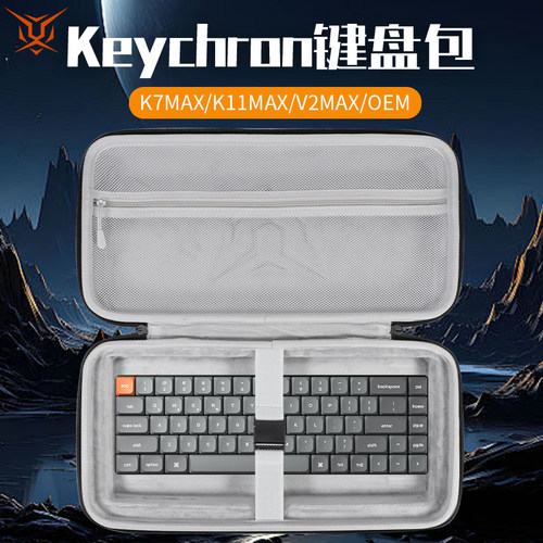 虎炳适用渴创Keychron键盘收纳包K7MAX收纳包V1MAX键盘包V2MAX便携盒v4max/k2max/k3max/b1pro键盘一体收纳包