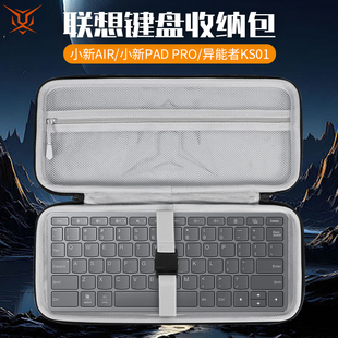 虎炳适用Lenovo联想键盘收纳包小新无线键盘Air键盘包小新Pad Pro2023磁吸键盘异能者KS01机械键盘一体收纳包