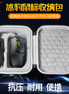 虎炳适用冰豹ROCCAT鼠标收纳包极光豹BURST PRO AIR/CORE鼠标收纳盒有线无线蓝牙外设保护硬壳抗压防震便携包