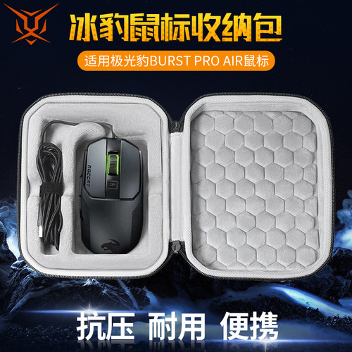 冰豹极光豹PROAIR/CORE鼠标包