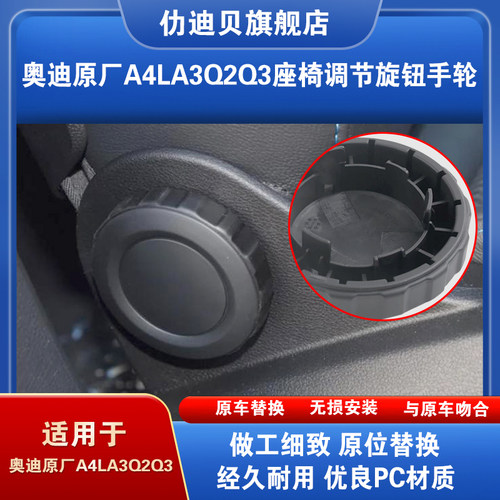 奥迪座椅调节手轮开关