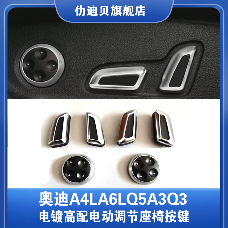 仂迪贝电镀座椅调节开关