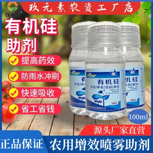 有机硅农用喷雾助剂叶面肥增效渗透表面活性剂超强展着剂耐雨水冲