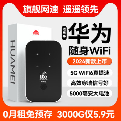 小杨哥推荐】随身wifi6无线5G移动wi-fi网络免插卡无限流量网卡wilf全国通用车载wfi家用路由便携式热点新款