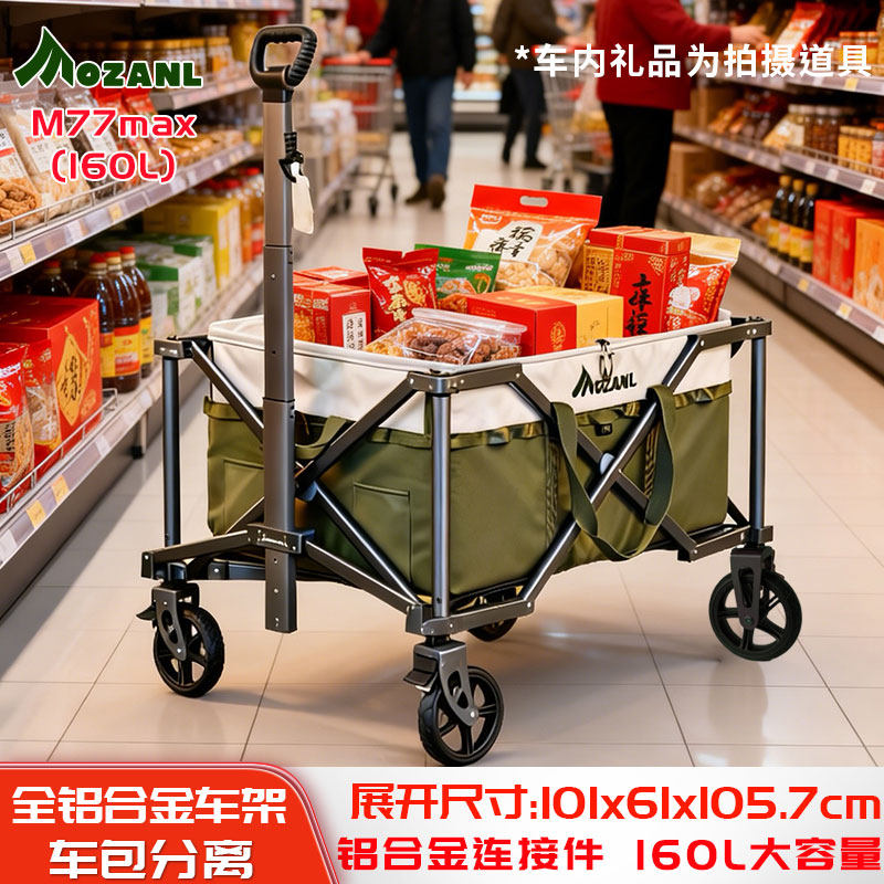 摩栈M77max露营车：160升露营拉车全铝车架MDS户外折叠聚拢钓鱼
