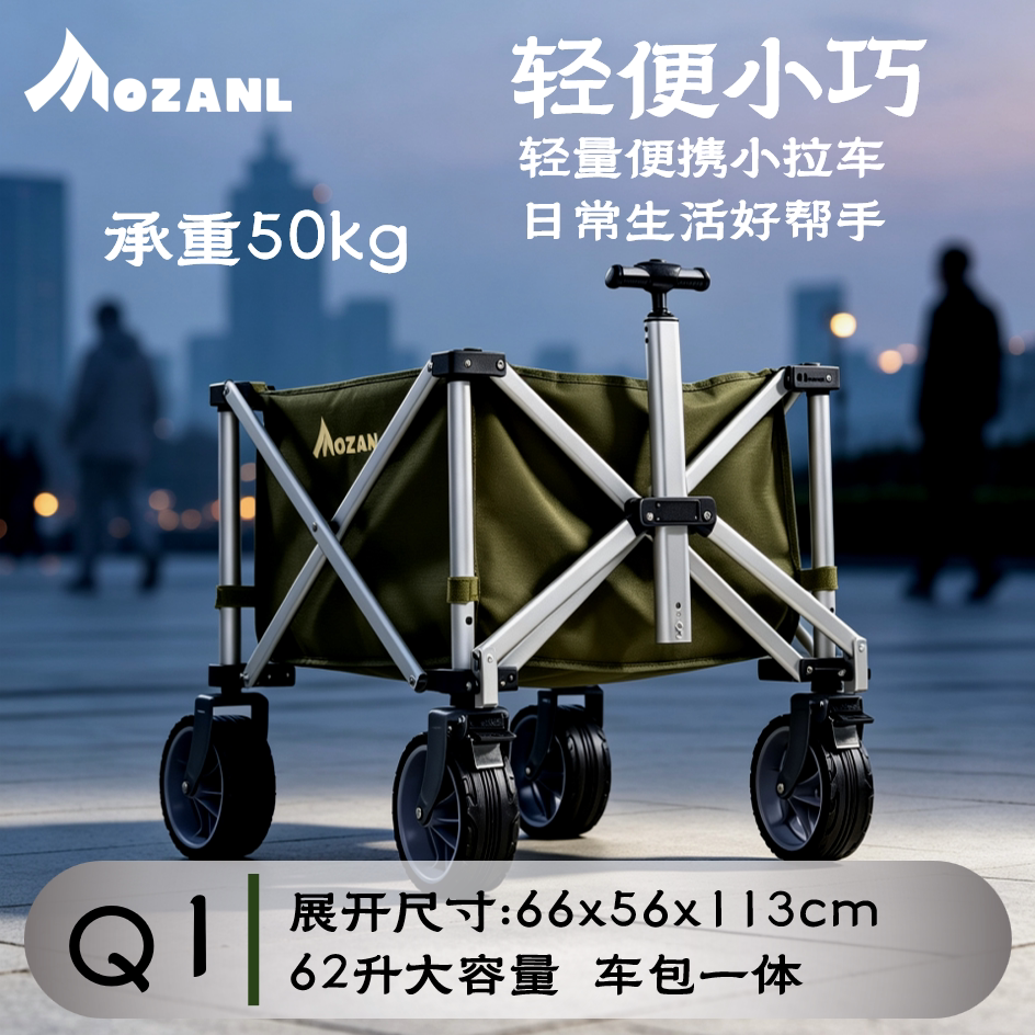 摩栈Q1小拉车：露营车日常出行轻巧便携铝合金折叠聚拢
