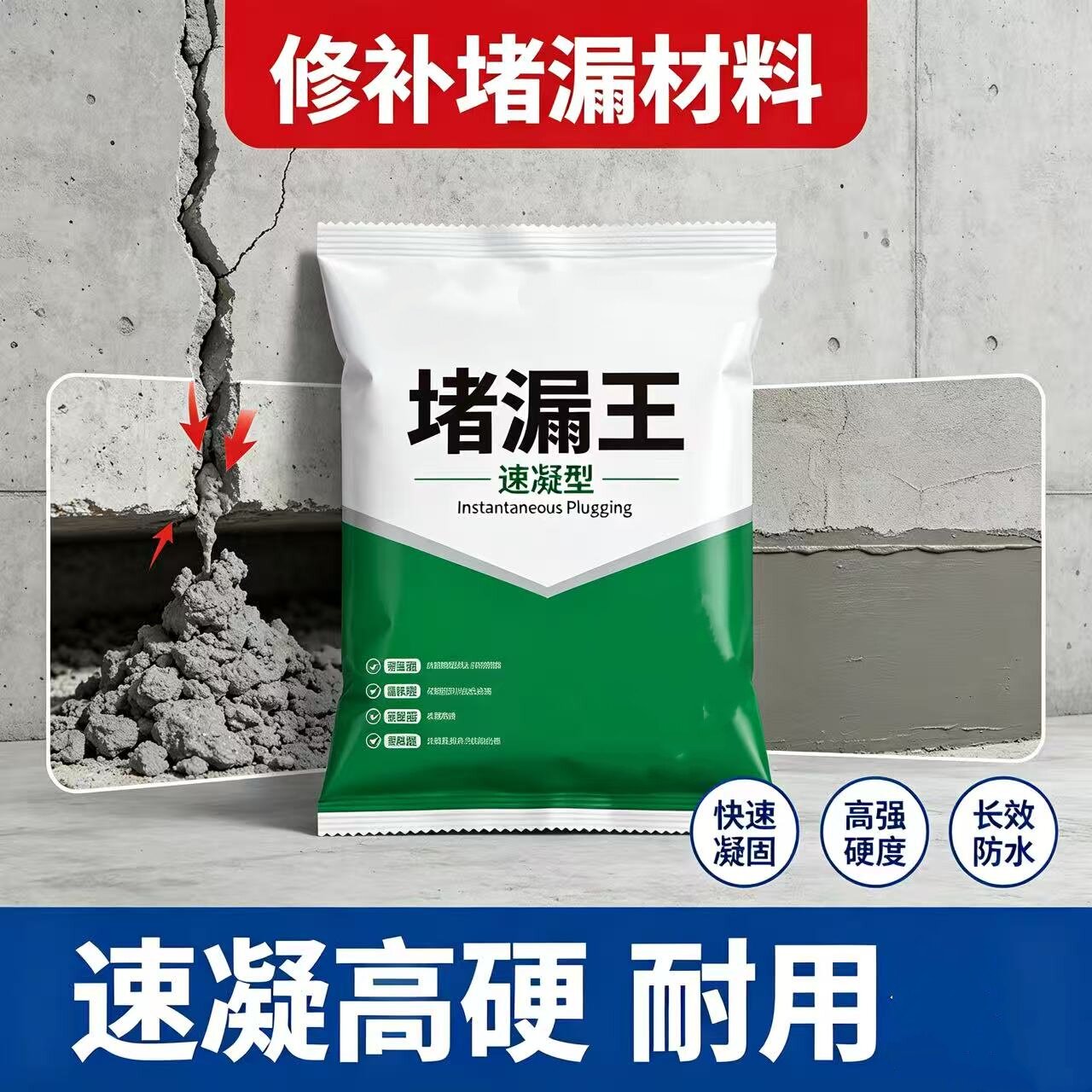 堵漏王速凝防水补漏砂浆