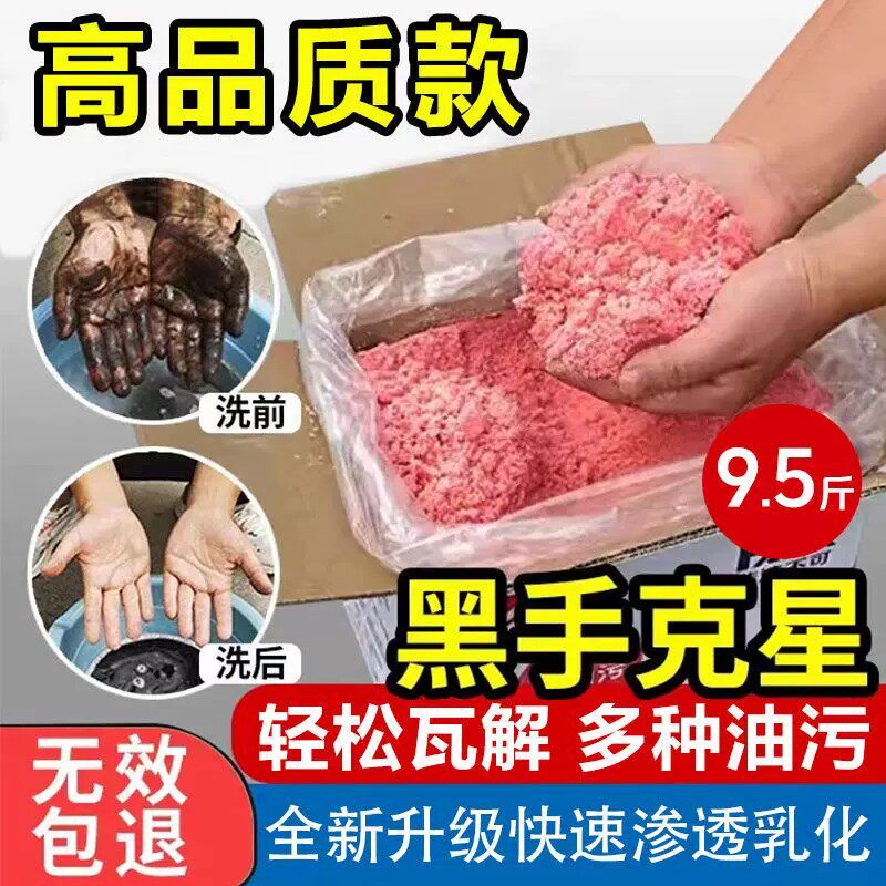 去油污洗手粉黑手变白手工业洗手粉修理工油污洗手粉不伤手修车净