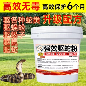 驱蛇粉强效驱蛇庭院户外持久长效驱虫驱蛇野外垂钓强效驱虫驱蛇品