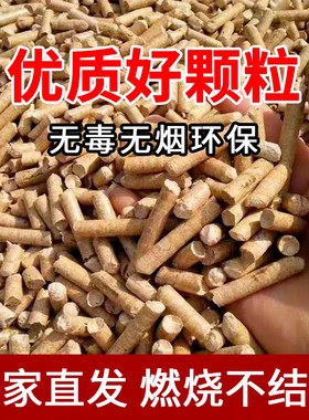 生物颗粒燃料 干柴户外露营野柴火取暖锅炉燃料木屑颗粒环保 包邮