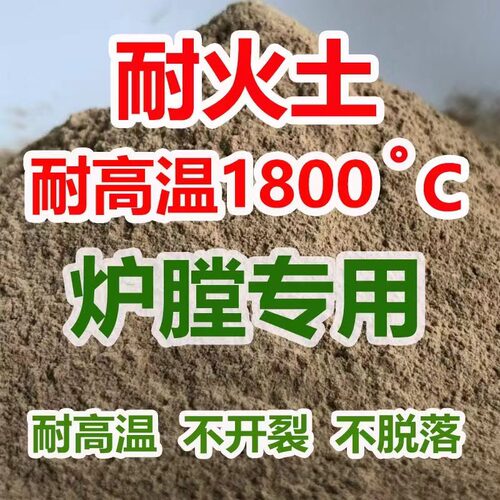 耐火水泥炉灶用耐火泥炉膛修补锅炉灶台耐火土防火耐高温浇注材料