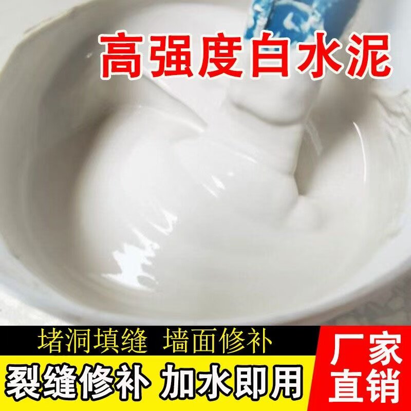 高强度白水泥速干防水墙面填缝剂家用水泥地面修补砂浆白色水泥胶