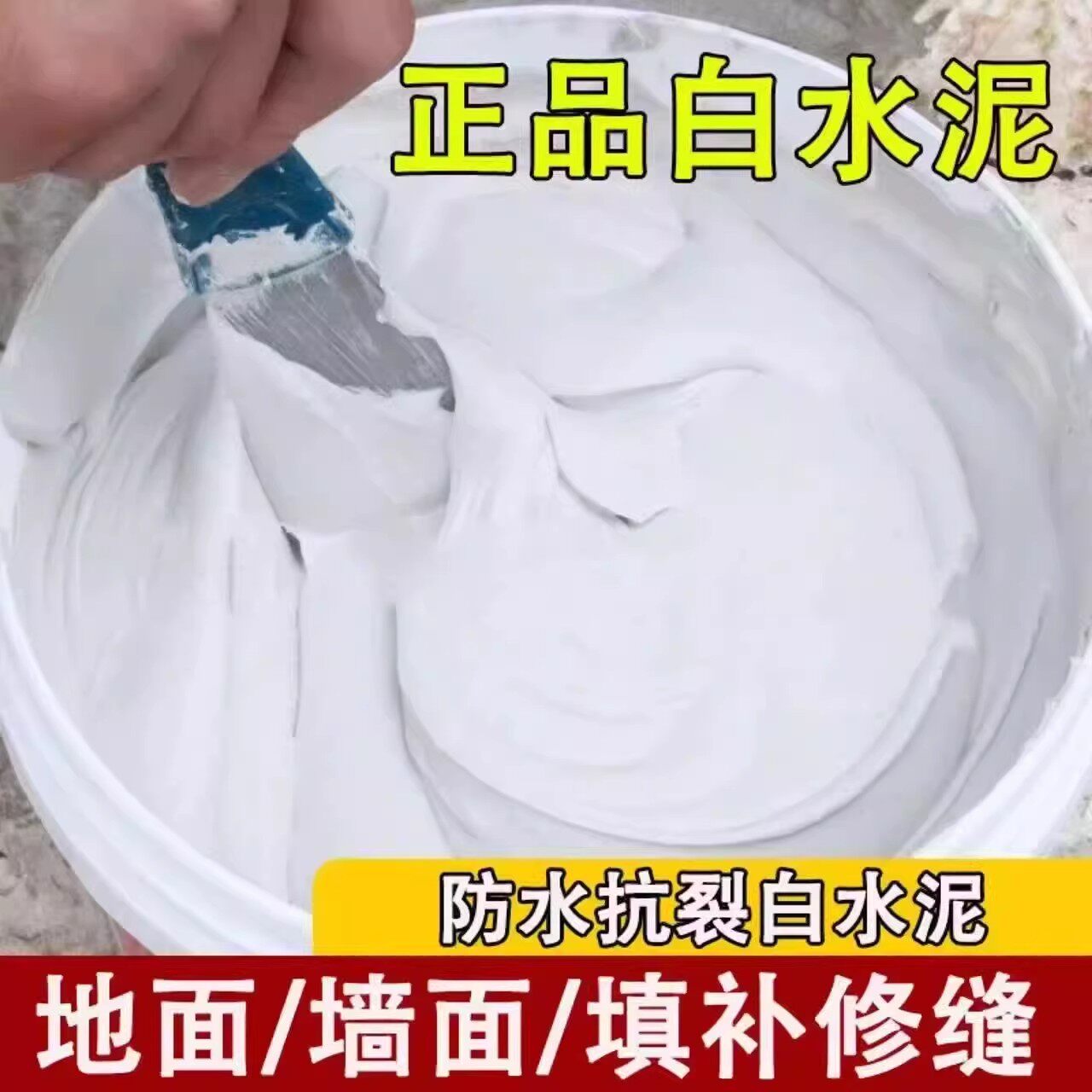 白水泥快干防水填缝剂墙洞地面堵漏快速修补膏瓷砖美缝砂浆高强度