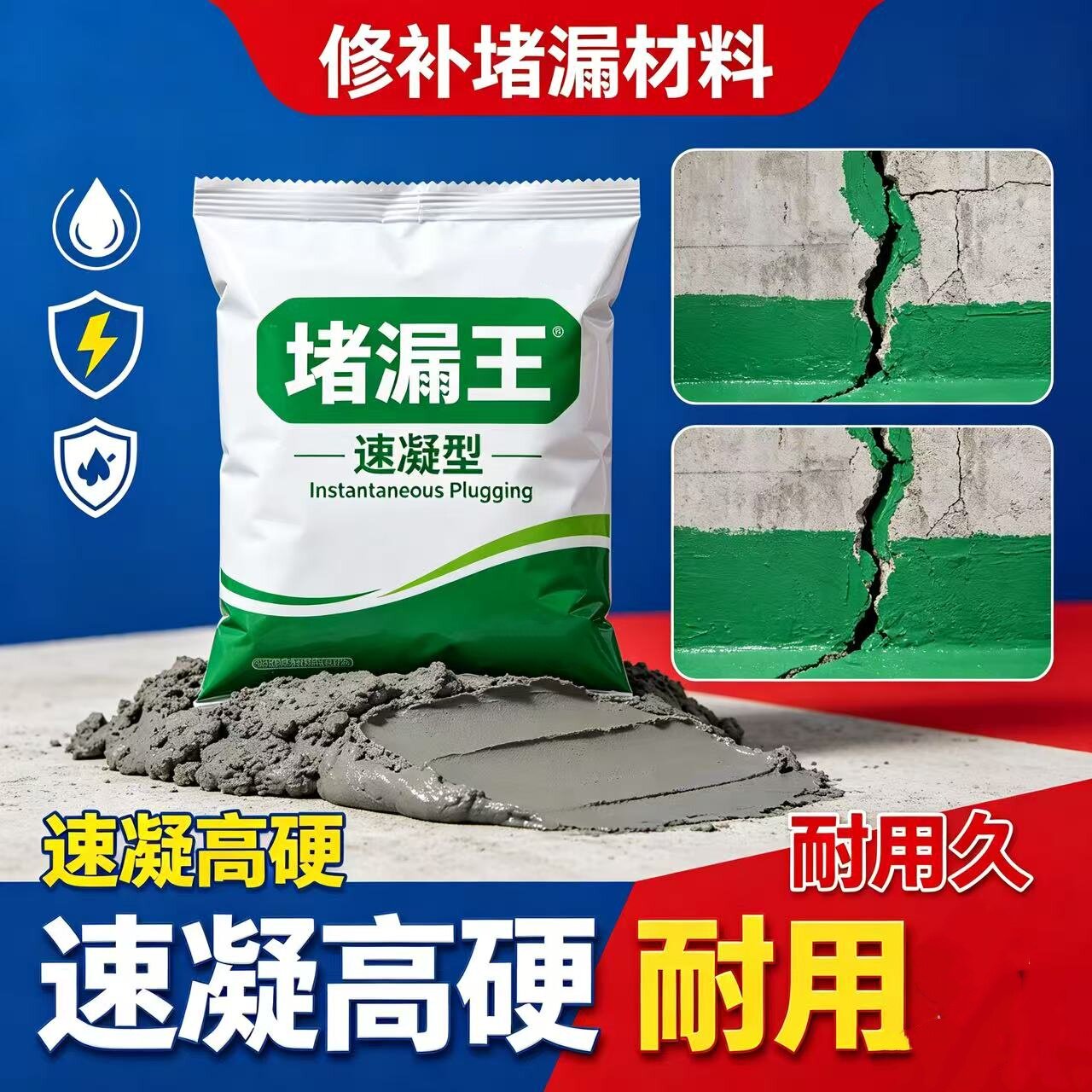 速凝水泥堵漏王卫生间防水不漏