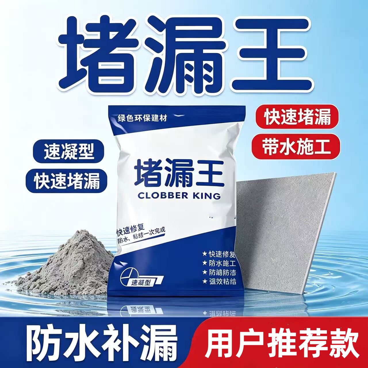 堵漏王速干防水补漏填缝胶泥