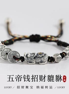 招财纳福纯银貔貅手链男士足银五帝钱编织红绳情侣手绳女手串礼物