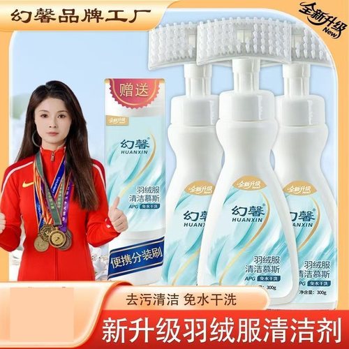 全新升级羽绒服清洁慕斯