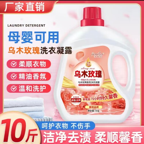 【17.99元10斤】乌木玫瑰香洗衣液香氛留香瓶装机洗手洗无荧光剂