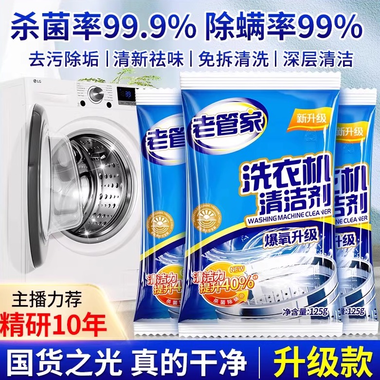 洗衣机槽清洗剂强力除垢杀菌去污