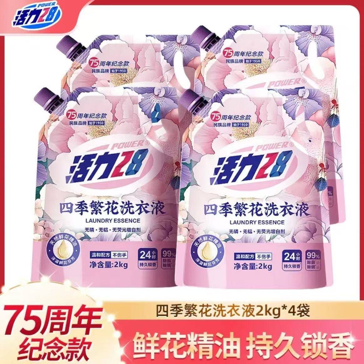 四季繁花洗衣液除菌除螨花香留香