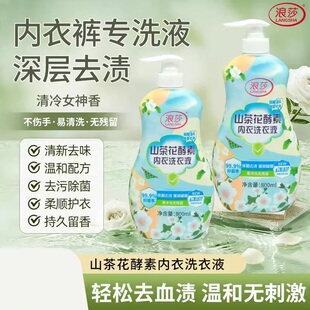 浪莎洗内衣女士内裤山茶花血渍净去姨妈血渍清洗床单血渍温和清洗