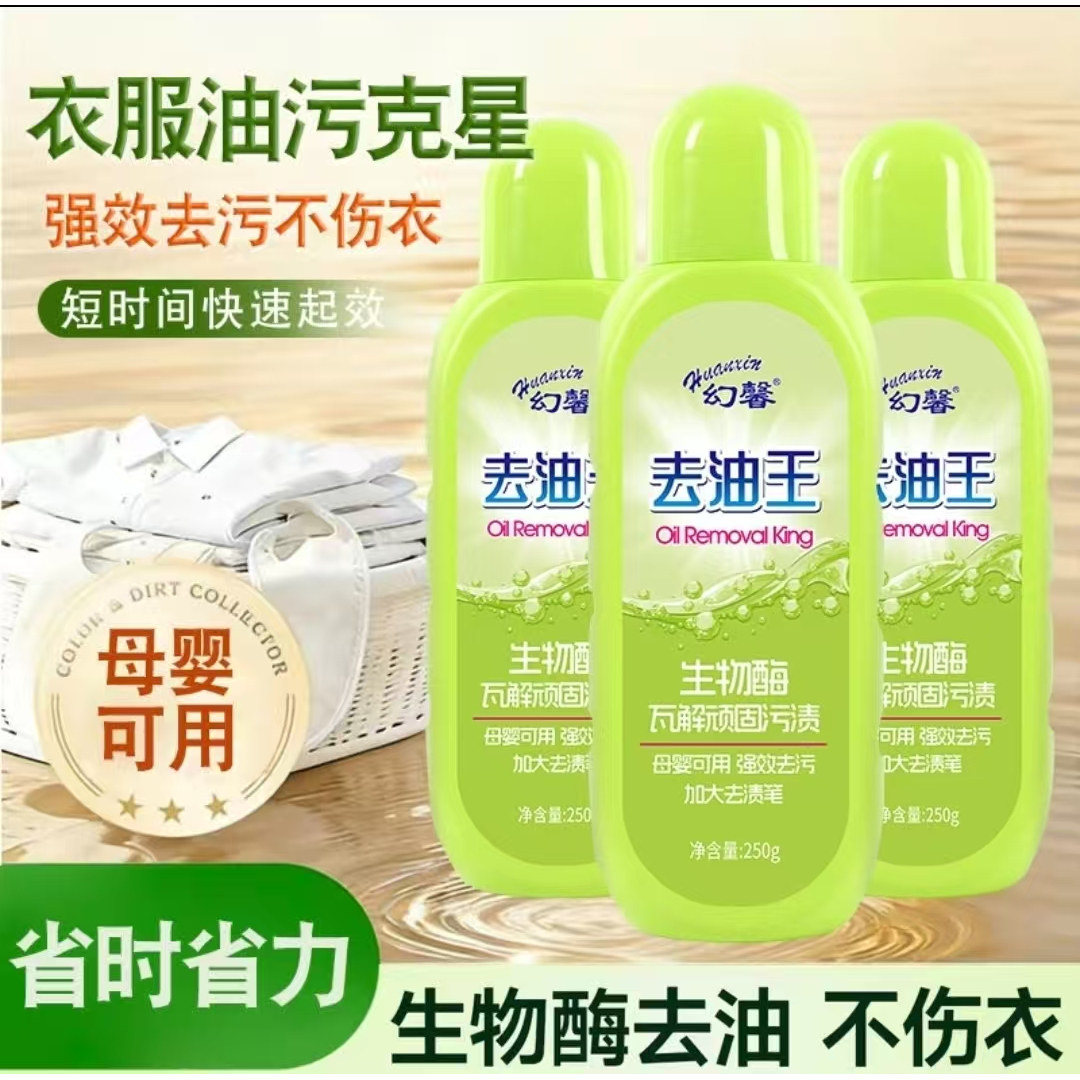 幻馨去油王清洁剂去除重油污去渍笔250g*5瓶