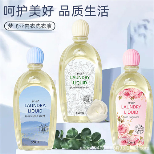 香水内衣内裤专用洗衣液留香