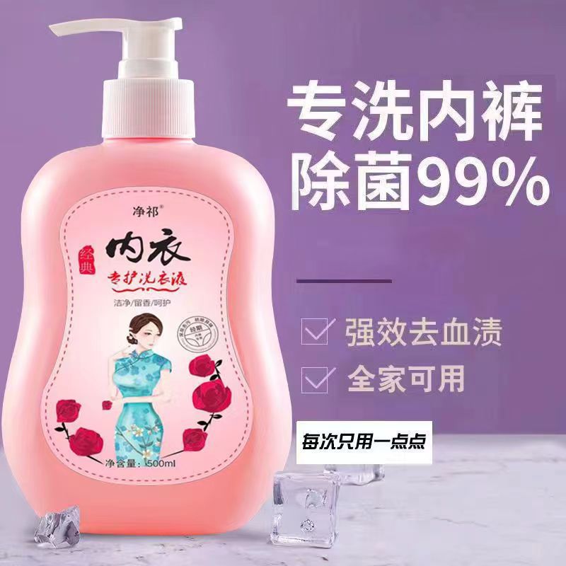 女士内衣内裤洗衣液清洁去异味