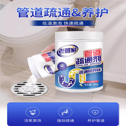 管道疏通剂下水道疏通马桶厕所