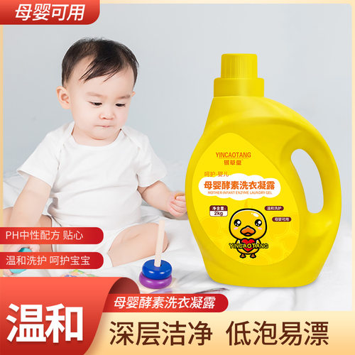 婴儿植物酵素天然除螨洗衣液