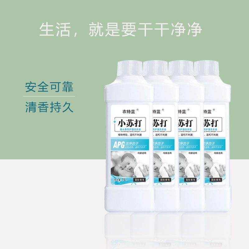 衣特蓝小苏打魅力香水香氛洗衣液拍一发五瓶共十 斤