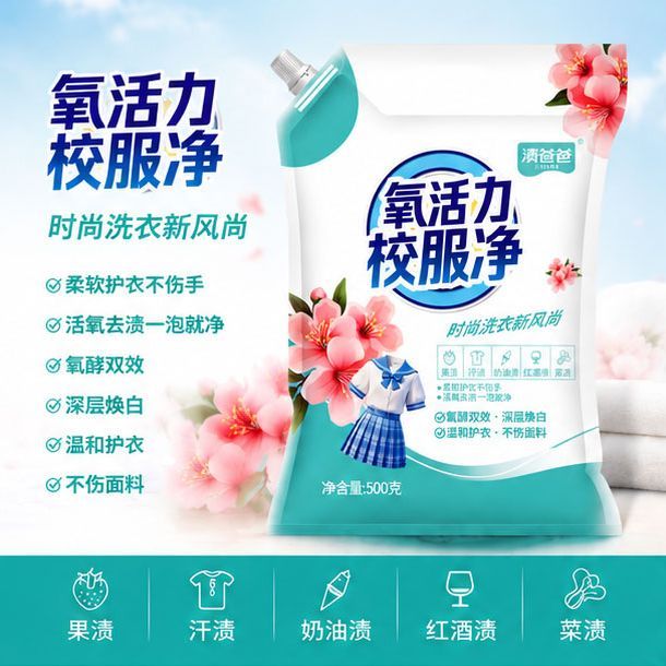 氧活力冷水校服净爆炸盐洗衣粉