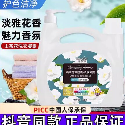 【12斤】山茶花洗衣液瓶装机手洗洗衣液香味持久无荧光家用