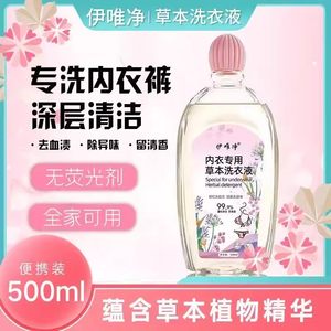 拍一发六伊唯净内衣洗衣液伊唯净内衣裤专用液除血渍污渍不伤手