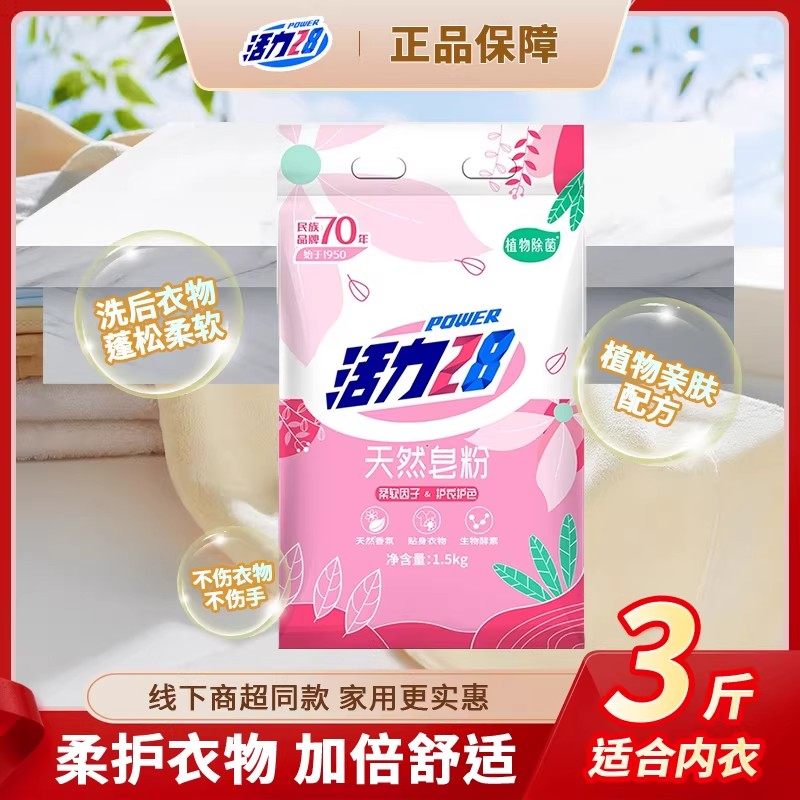 天然皂粉洗衣粉植物亲肤柔护衣物