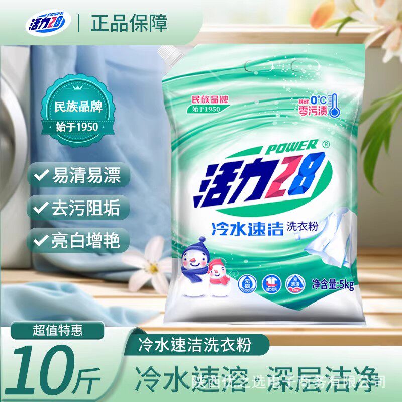 冷水速洁洗衣粉去污学生宿舍污渍
