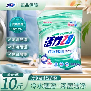 活力28冷水速洁洗衣粉去污学生宿舍污渍多效速溶