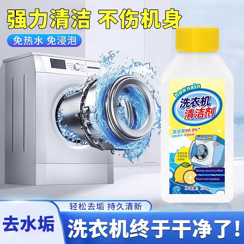 洗衣机槽清洗剂去污去垢