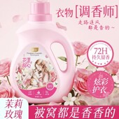 爆能茉莉玫瑰香氛洗衣液除螨去污持久留香学生家用装