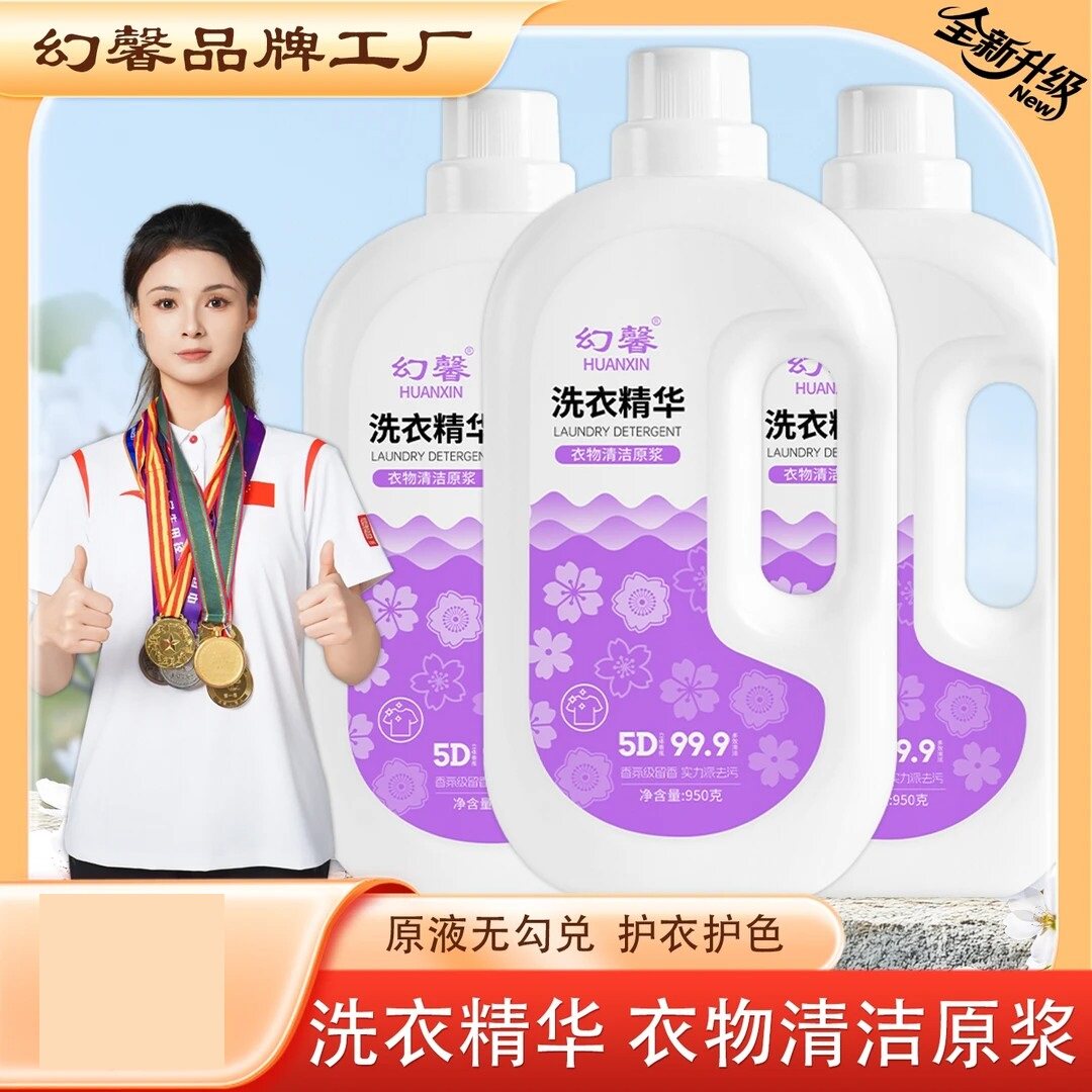 洗衣精华衣物清洁原浆洗衣液