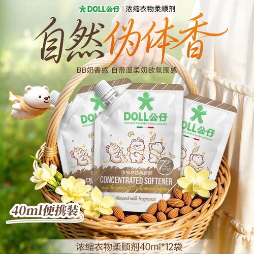 公仔牌浓缩衣物柔顺剂留香防静电