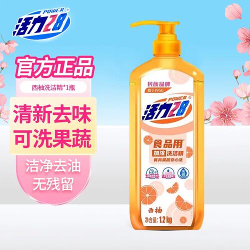 西柚食品级不伤手祛油洗洁精洗涤剂家用饭店清洗剂无残留