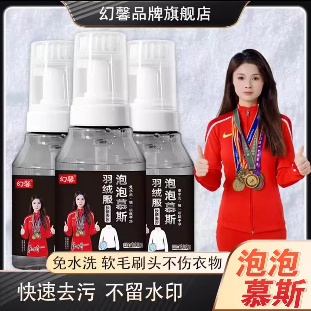 羽绒服泡泡慕斯清洁剂干洗剂