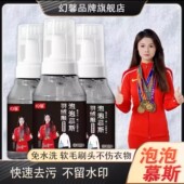 幻馨羽绒服泡泡慕斯清洁剂干洗剂去油渍污渍果渍免水洗不留水印