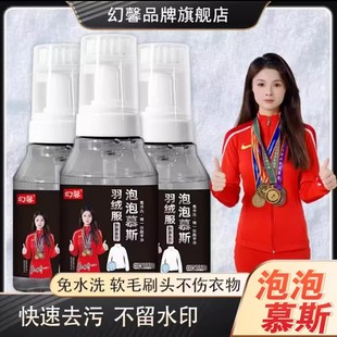 幻馨羽绒服泡泡慕斯清洁剂干洗剂去油渍污渍果渍免水洗不留水印