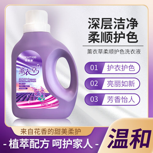 薰衣草洗衣液植物配方深层洁净