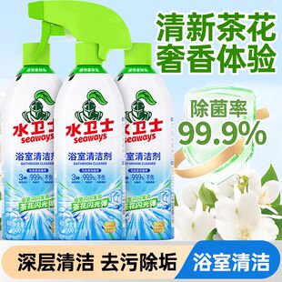 水卫仕浴室清洁剂瓷砖水卫士玻璃清洁剂去污除黄垢地板水龙头清洁