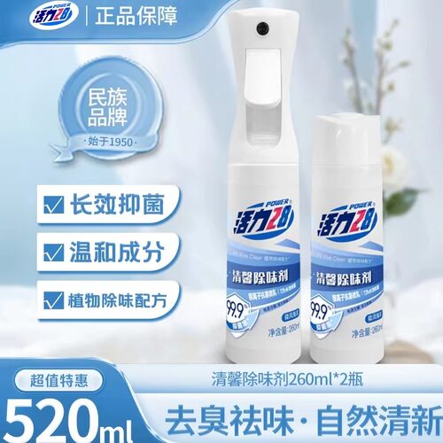 清馨除味剂强力除臭长效除菌