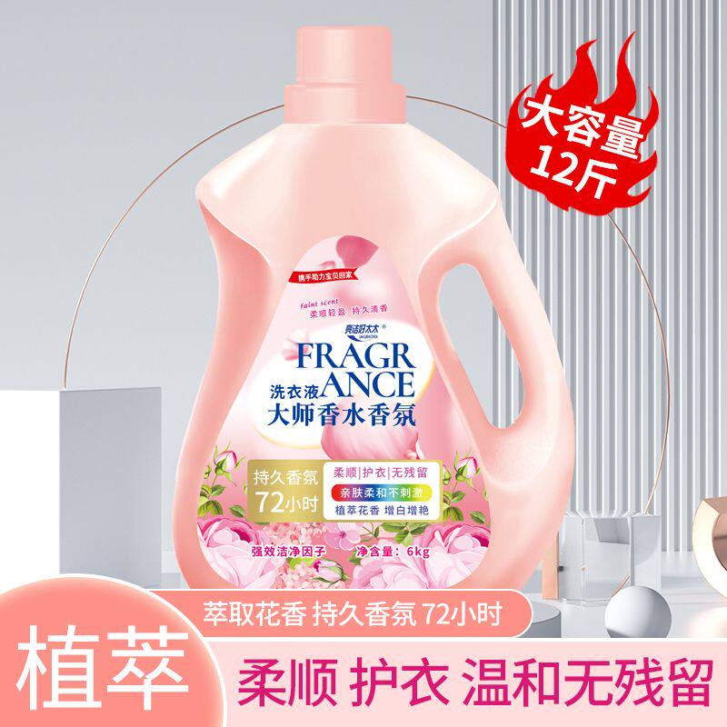 大瓶装洁净洗衣液持久留香