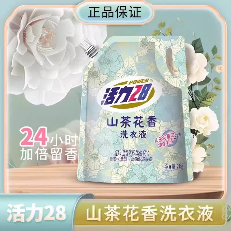 山茶花洗衣液洁净衣物去渍亮白